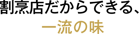 入札権があるからこその厳選素材